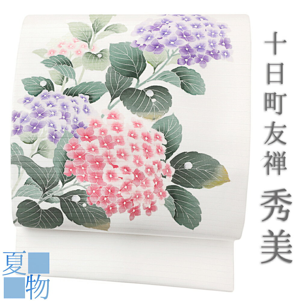 髭紬 正絹 九寸名古屋帯 作家物 落款有り 紫陽花 アジサイ 着物 髭紬 正絹 九寸名古屋帯 作家物 落款有り 紫陽花 アジサイ 着物