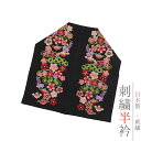 半襟 半衿 振袖 成人式 豪華刺繍 黒地 ピンク糸 紫糸 緑糸 松竹梅 シルエリー Silelly おしゃれ半衿 刺繍半衿 お洒落着用 レトロ アンティーク 高級 成人式 結婚式 前撮り 卒業式
