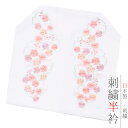半衿 半襟 振袖 成人式 刺繍 白地 明るい水色糸 サーモンピンク糸 藤色糸 雪輪 桜 シルエリー Silelly おしゃれ 半衿 刺繍半衿 お洒落着用 成人式 結婚式 和装 着物 No.10-0713(4)