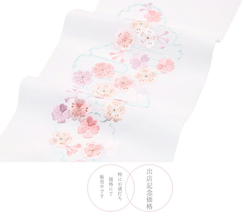 半衿 半襟 振袖 成人式 刺繍 白地 明るい水色糸 サーモンピンク糸 藤色糸 雪輪 桜 シルエリー Silelly おしゃれ 半衿 刺繍半衿 お洒落着用 成人式 結婚式 和装 着物 No.10-0713