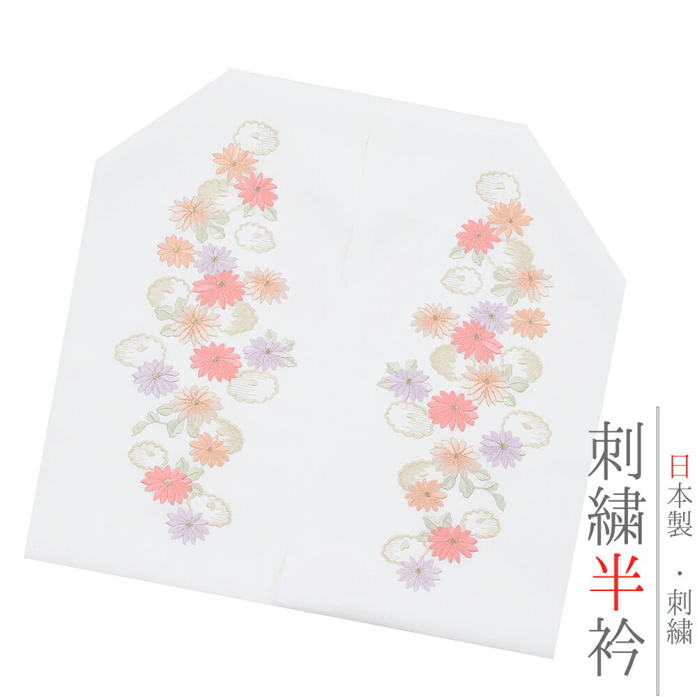 半衿 半襟 振袖 成人式 刺繍 白地 淡いサーモンピンク糸 落ち着いた紫色糸 菊 菊花 シルエリー Silelly..