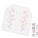 半衿 半襟 振袖 成人式 刺繍 白地 淡いピンク糸 淡いオレンジ色糸 菊 菊花 シルエリー Silelly おしゃれ 半衿 刺繍半衿 シンプル パステル お洒落着用 成人式 結婚式 和装 着物 No.10-0733(4)