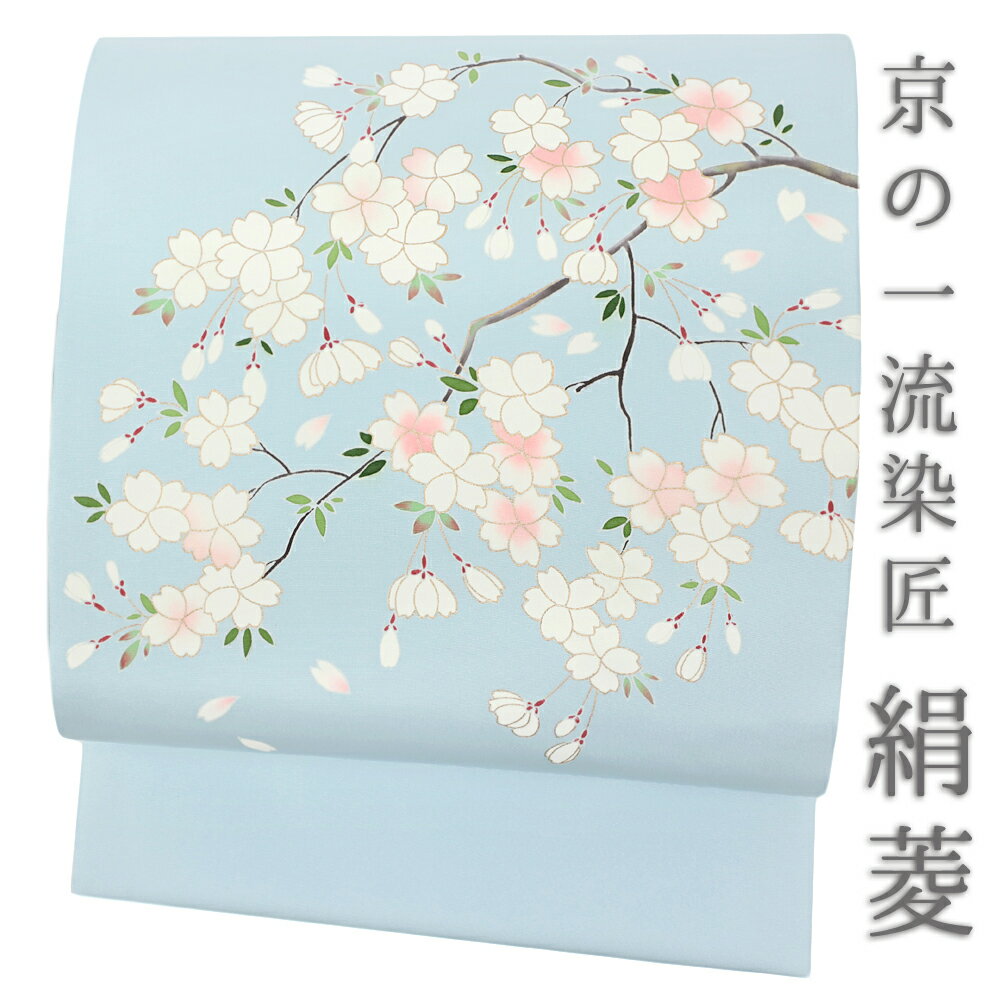 楽天市場】正絹 桜 染 帯の通販 楽天市場】正絹 桜 染 帯の通販