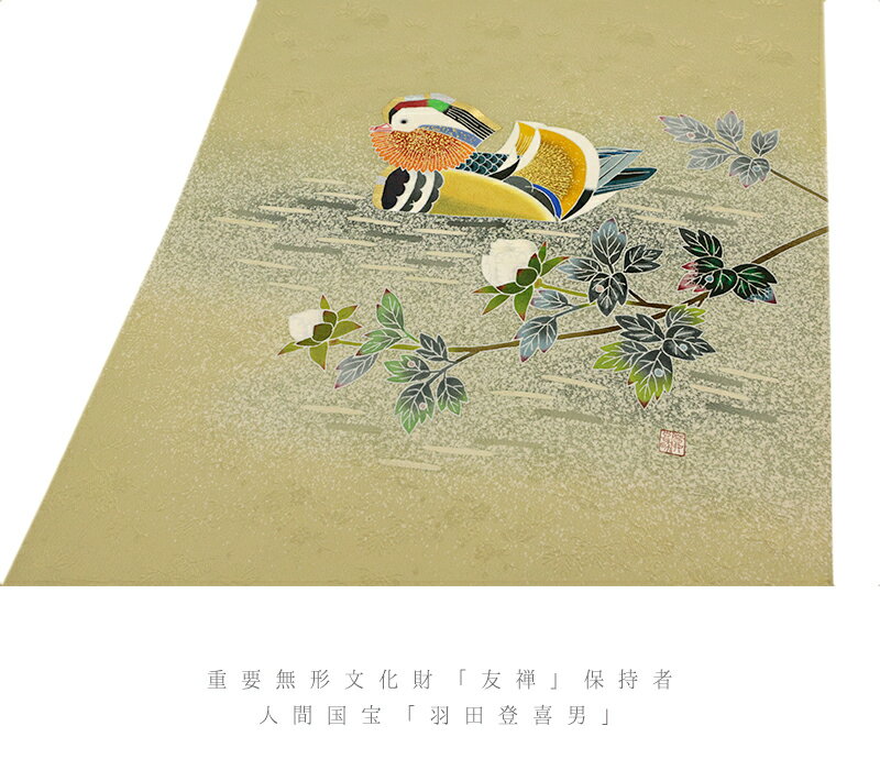 人間国宝 羽田登喜男 名古屋帯 九寸 友禅染 薄抹茶色 カーキ 渋緑 正絹 未仕立て 上品 おしゃれ 大人 粋 カッコイイ シック 日本製 礼装用 フォーマル 新品 結婚式 卒業式 入学式 卒園式 入園式 七五三 お宮参り お茶 和装 着物 No.5-0273