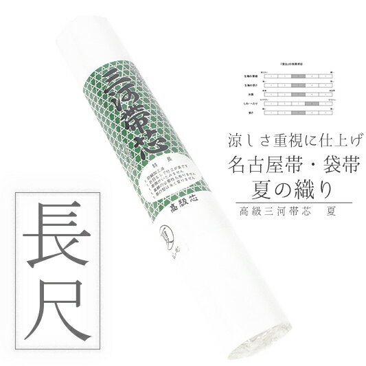 楽天市場】夏 用 帯芯の通販 楽天市場】夏 用 帯芯の通販