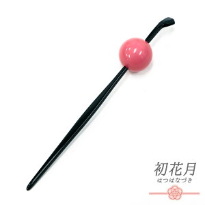 髪飾り 成人式 振袖 前撮り 袴 玉簪 玉かんざし ピンク 黒 簪 小さい 大人 大人可愛い 可愛い 粋 花魁 舞妓さん 日本製 おしゃれ 使える レトロ 古典 卒業式 結婚式 入園式 卒園式 謝恩会 七五三 浴衣 髪型 ヘアスタイル ヘアアレンジ ドライフラワー 和装 着物 No.10-4856ネット予約