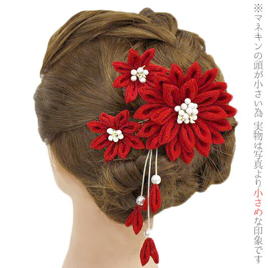 髪飾り 成人式 花 振袖 つまみ細工 袴 2点セット 赤 菊 ちりめん パール 下がり付き 正絹 ヘアアクセ かんざし 簪 ヘッドドレス 卒業式 結婚式 入園式 卒業式 七五三 浴衣 パーティー 髪型 ヘアスタイ 髪型 ヘアスタイル ヘアアレンジ ドライフラワー 和装 着物 No.9-3893