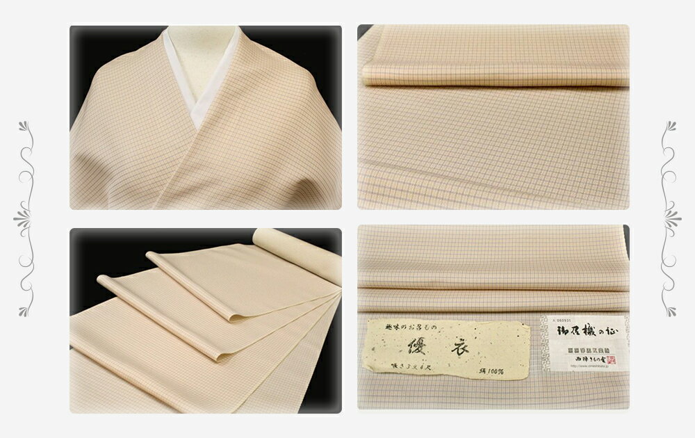 Sale 99 Off お召し 西陣織 正絹 和柄 最高級 優衣 クリーム色 翁格子模様 新品 未仕立て 反物 お洒落着 レトロ 大正ロマン 大人 おしゃれ 上品 モダン 涼しい カジュアル 粋 かわいい No 4 0008