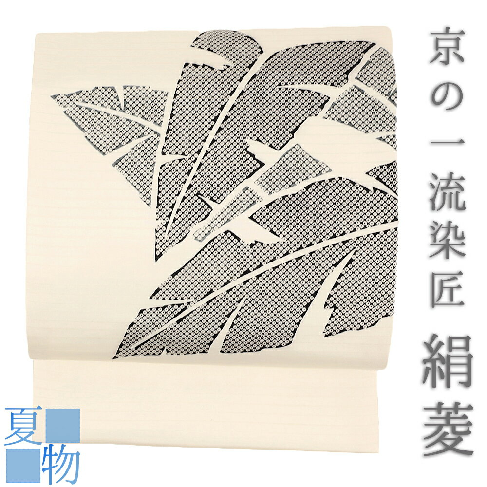 楽天市場】絹菱 帯の通販