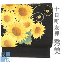 名古屋帯 夏物 十日町友禅 塩瀬 秀美 絽 丹後ちりめん 黒地 黄色 橙 緑 白 ひまわり 九寸 正絹 本加工友禅 九寸 新品 仕立て上がり お洒落着 十日町友禅 秀美 ちりめん 正絹 新品 五泉 塩瀬 お洒落着 カジュアル かわいい お洒落 着物 No.6-1492