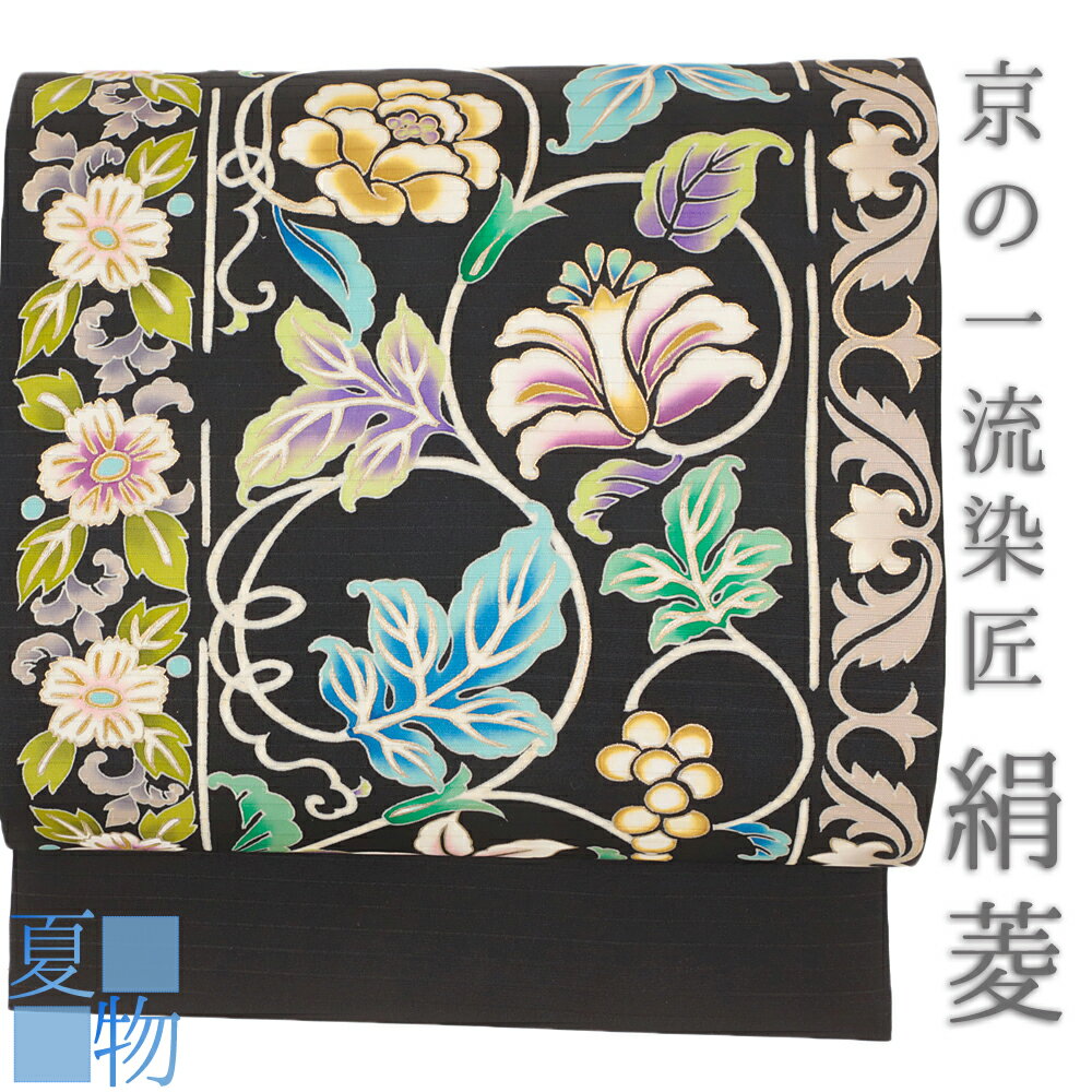 楽天市場】絹菱 帯の通販 楽天市場】絹菱 帯の通販