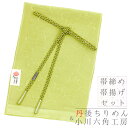 帯揚げ 帯締め セット 京都 小川六角工房 友禅染 丹後ちりめん 正絹 緑 黄緑 綸子 唐草 露 水玉 立涌 和柄 ふくれ織 並尺 手染 日本製 お洒落 締めやすい 締まる 帯締め帯揚げセット 和装 着物 No.8-2249-ss