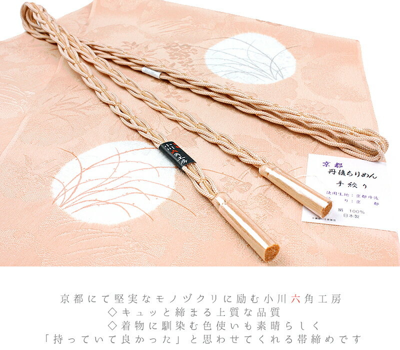 帯揚げ 帯締め セット 京都 六角工房 丹後ちりめん 友禅染 正絹 薄橙色 白 ベージュ グレー ススキ すすき 桐 蔦 雪輪 秋 月 和柄 組紐 並尺 綸子 手絞り 手染 お洒落 日本製 締めやす 和装 着物 No.8-2365
