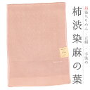 帯揚げ 丹後ちりめん 正絹 柿渋染め 友禅染 麻の葉 麻模様 薄紅色 薄ピンク 渋ピンク 和柄 綸子 新品 フォーマル おしゃれ 日本製 締めやすい 締まる 和装 着物 No.10-4931
