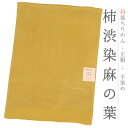 帯揚げ 丹後ちりめん 正絹 柿渋染め 友禅染 麻の葉 麻模様 からし色 黄色 和柄 綸子 新品 フォーマル おしゃれ 日本製 締めやすい 締まる 和装 着物 No.10-4935