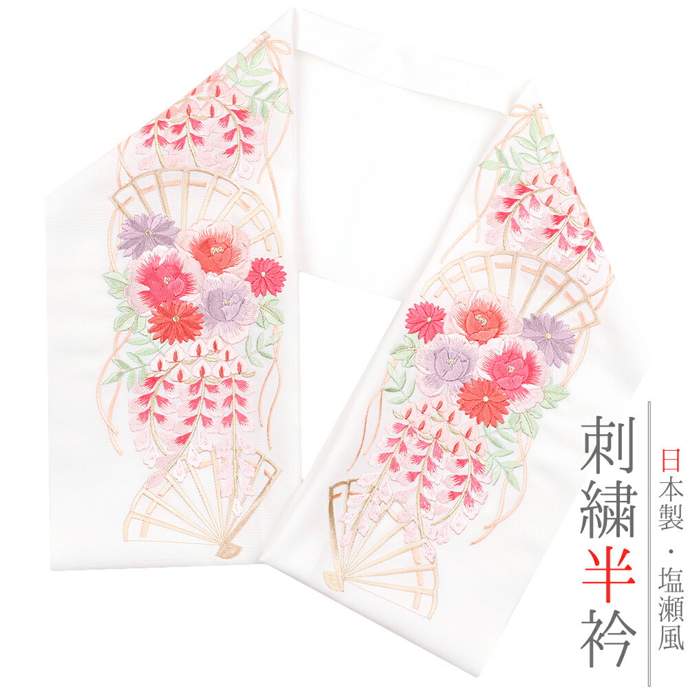 半衿 半襟 振袖 成人式 豪華刺繍 白地 サーモンピンク 薄ピンク 黄緑 薄紫 ベージュ パステルカラー ピンクベージュ 金 金糸 白 オフホワイト 扇 菊 花 和柄 シルエリー Silelly おしゃれ半衿 刺繍半衿 フォーマル 礼装 お洒落 レトロ 高級 和装 着物 No.10-5187