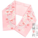 半衿 半襟 振袖 成人式 刺繍 薄ピンク色地 サーモンピンク ピンクベージュ 薄水色 パステルカラー 金 金糸 白 熨斗 桜 リボン 束ね熨斗 花 七宝 鱗 紗綾型 和柄 シルエリー Silelly 刺繍半衿 フォーマル 礼装 お洒落 和装 着物 No.10-5203
