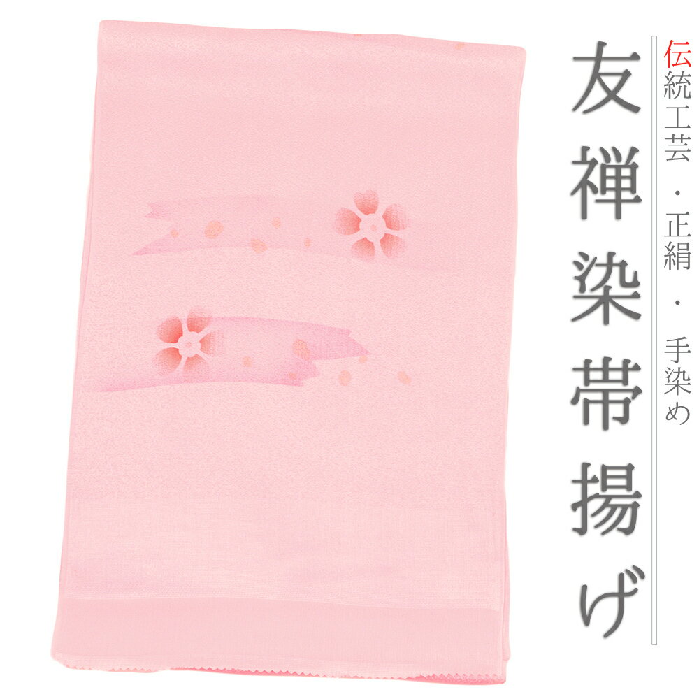 帯揚げ ちりめん 正絹 桜 桃色 薄ピンク 銀 シルバー さくら サクラ 花 和柄 綸子 高級 新品 逸品 フォーマル 可愛い 大人可愛い おしゃれ 使える 日本製 締めやすい 締ま 和装 着物 No.8-2531