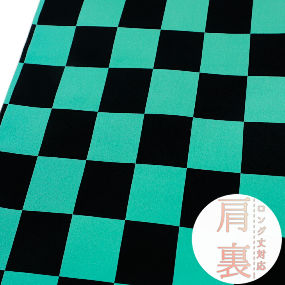 肩裏 羽裏 反物 友禅染 正絹 道行コートロングコート 緑 黒 市松 ブロックチェック アニメ 鬼滅 着用柄 長尺 丈長 ロング丈 お洒落 カジュアル 道中着 羽織 道行コート リメイク材料としても ハギレ 和装 着物 No.8-2456