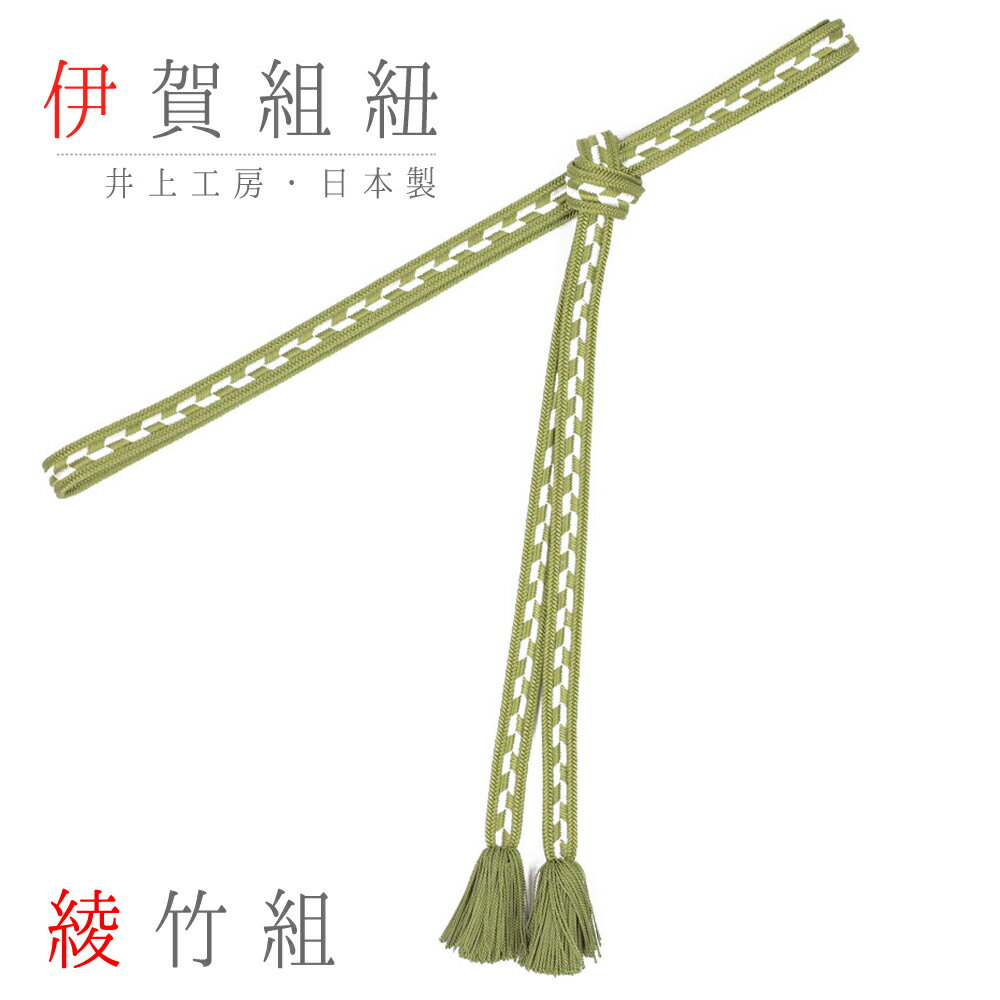 帯締め 伊賀組紐 井上工房 伊賀綾竹組 正絹 撚り房 市松 抹茶色 黄緑 白 シンプル 矢羽根 日本製 新品 お洒落着 訪問着 おしゃれ 和装 着物 No.10-1099