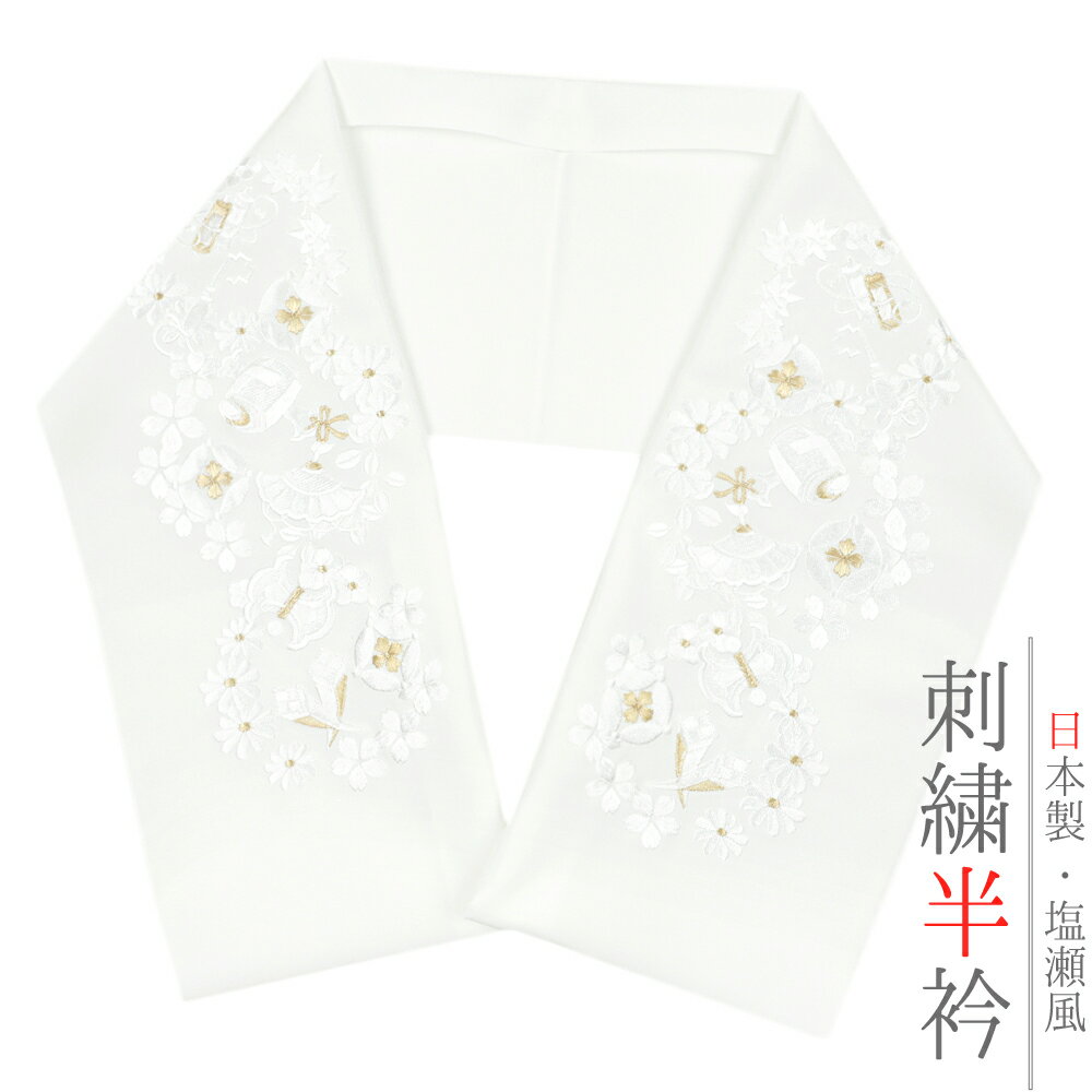 半衿 振袖 成人式 訪問着 刺繍 白地 金糸 礼装用 黒留袖 色留袖 オフホワイト 花丸 宝尽くし 和柄 シン..