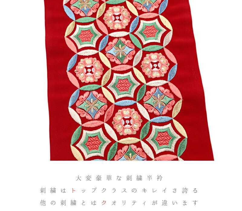 半衿 半襟 振袖 成人式 豪華刺繍 赤 白 オフホワイト 緑 水色 金 正倉院七宝 七宝繋ぎ 和柄 シルエリー Silelly おしゃれ半衿 刺繍半衿 お洒落着用 レトロ モダン 高級 成人式 結婚式 前撮り 卒業式 謝恩会 入学式 卒園式 入園式 七五三 お宮 和装 着物 No.10-5060 3