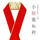 重ね衿 振袖 伊達衿 正絹 赤 ゴールド 花 桜 小花 襟ピン付き 裏金 礼装用 フォーマル 日本製 お洒落 可愛い ちりめん 訪問着 色無地 成人式 結婚式 ...