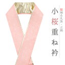 重ね衿 振袖 伊達衿 正絹 ピンク サーモンピンク ゴールド 花 桜 小花 襟ピン付き 裏金 礼装用 フォーマル 日本製 お洒落 可愛い ちりめん 訪問着 色無...