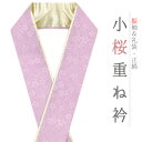 重ね衿 振袖 伊達衿 正絹 紫 薄紫 ゴールド 花 桜 小花 襟ピン付き 裏金 礼装用 フォーマル 日本製 お洒落 可愛い ちりめん 訪問着 色無地 成人式 結...