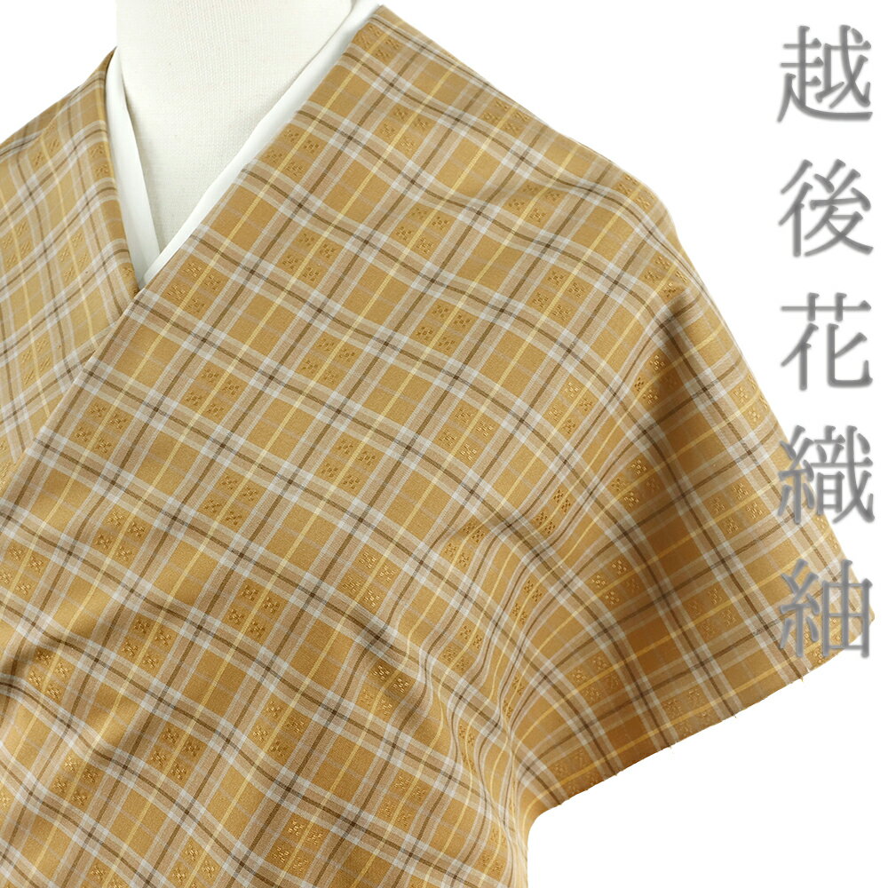 花織紬 反物 正絹 信州 伝統工芸品 茶 ブラウン ベージュ 格子 菱 チェック 最同人会謹製 未仕立て お洒落着 シンプル カジュアル 大正ロマン おしゃれ かわいい 大人 着物 No.4-0637