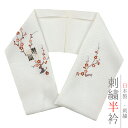 半衿 半襟 振袖 成人式 刺繍 正絹 白地 黒 金 茶 ピンク 干支 向い干支 辰戌 己香小紋 梅 木 紗綾形 和柄 非対称 個性的 ユニーク おしゃれ 半衿 刺繍半衿 お洒落着用 成人式 結婚式 和装 着物 No.8-2746