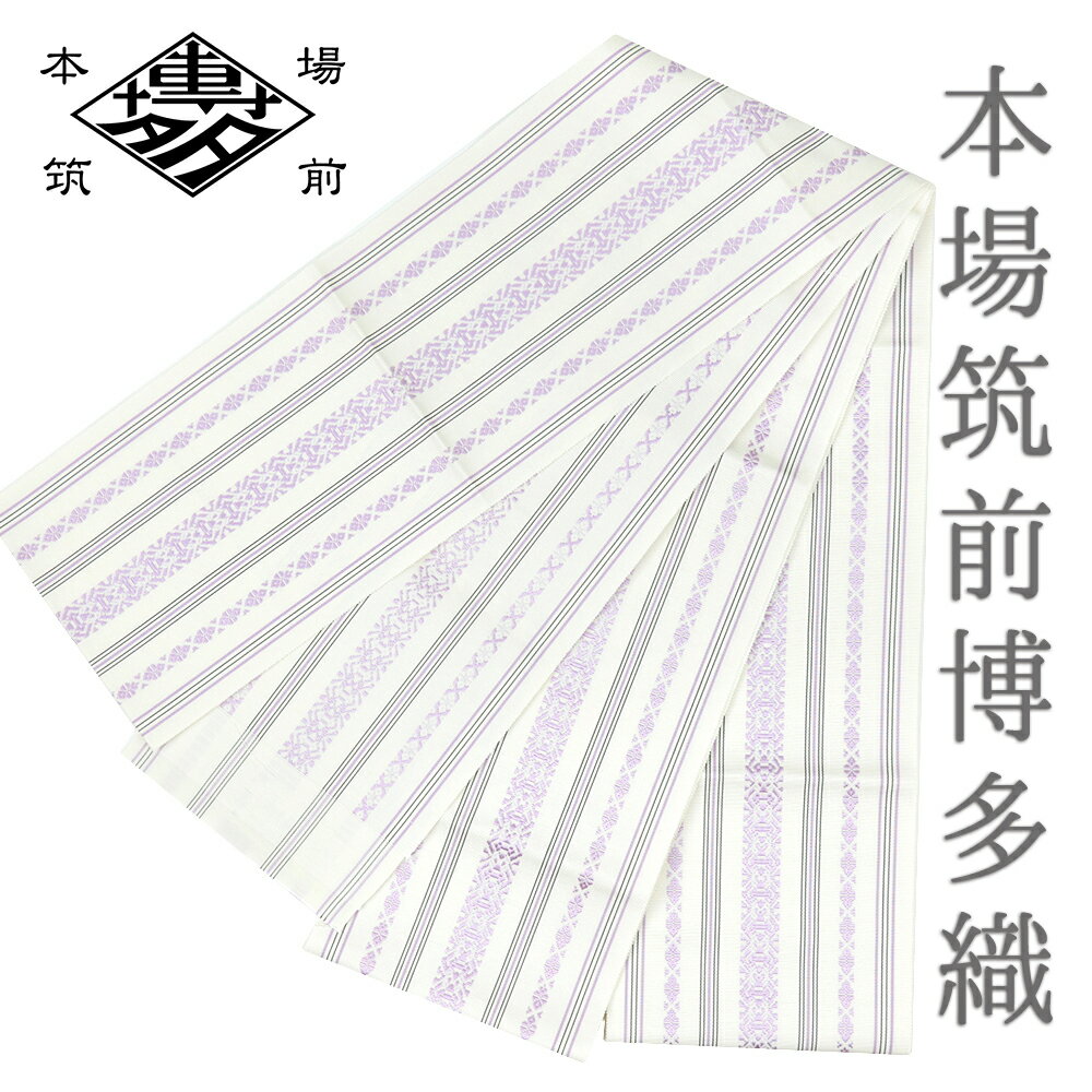 半幅帯 博多織 浴衣帯 博多帯 袴下帯 袴下 正絹 浴衣 白地 紫 三献上 独鈷 本場筑前博多織 細帯 単衣帯 単衣 4寸 四寸 井上絹織 金証紙 日本製 夏祭り 花火大会粋 かっこいい おしゃれ レトロ 和装 着物 No.10-3964