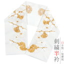 半衿 振袖 成人式 訪問着 刺繍 白地 金糸 礼装用 黒留袖 色留袖 オフホワイト 菊 花 和柄 京和彩 おしゃれ 浪漫 おしゃれ 半衿 刺繍半衿 フォーマル お洒落 和装 着物 結婚式 No.10-4996