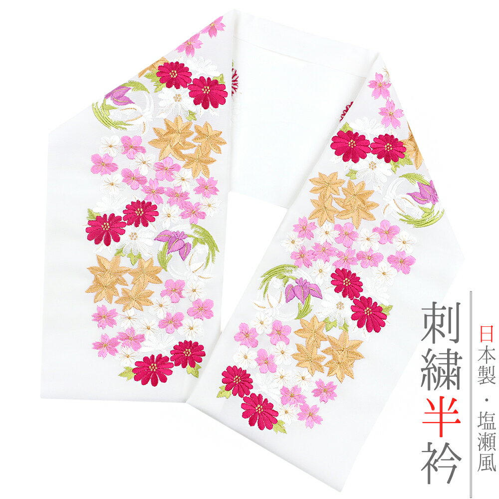 半衿 半襟 振袖 成人式 刺繍 白地 赤紫 紫 ピンク ベージュ 薄黄緑 白 金 金糸 オフホワイト 菊 桜 梅 ..