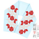 半衿 半襟 振袖 成人式 刺繍 薄水色地 赤 ピンク 薄ピンク色 白 薄黄緑 金 金糸 オフホワイト パステルカラー 菊 菊菱 菱 文様 花 和柄 京和彩 おしゃれ 浪漫 おしゃれ 半衿 刺繍半衿 フォーマル 礼装 お洒落 成人式 結婚式 No.10-5356