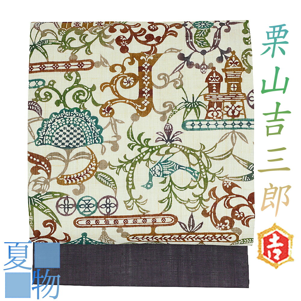 栗山吉三郎 名古屋帯 和染紅型 栗山紅型 本大麻帯 白地 アイボリー 緑 橙 茶色 青 唐草 鳥 更紗 新品 仕立て上がり お洒落着 カジュアル かわいい おしゃれ かっこいい No.6-1505