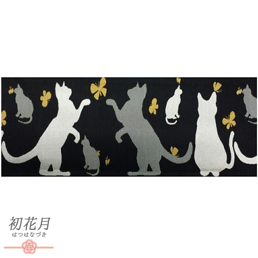 半幅帯 浴衣帯 ゆかた帯 正絹 桐生織 黒地 猫 ねこ ちょうちょ 蝶 動物 アニマル 顔 表情 笑顔 和柄 リバーシブル お洒落 個性的 ユニーク 新品 細帯 日本製 カジュアル 小紋 紬 浴衣 夏祭 No.10-5617