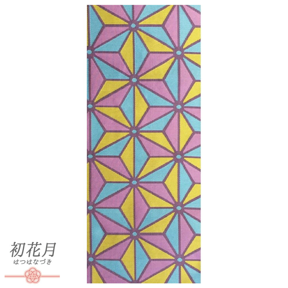 半幅帯 浴衣帯 ゆかた帯 正絹 桐生織 ピンク 黄色 水色 麻の葉 和柄 幾何学 リバーシブル ユニーク 個性的 お洒落 新品 細帯 日本製 カジュアル 小紋 紬 浴衣 お取り寄せ No.10-5628