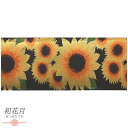 半幅帯 浴衣帯 ゆかた帯 正絹 桐生織 黒地 花 向日葵 ひまわり 夏 和柄 リバーシブル お洒落 新品 細帯 日本製 カジュアル 小紋 紬 浴衣 お取り寄せ No.10-5643