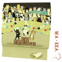 京袋帯 名古屋帯 WA・KKA WAKKA ワッカ 「ニャンバーワン」 正絹 黒地 チャコール 灰色 グレー 黄色 緑 猫 ねこ 犬 授賞式 シャンパン 表彰台...