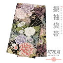 【 中古 】 袋帯 振袖用 正絹 唐織 金 ラメ糸 黒地 ピンク 紫 黄緑 白 水色 赤 牡丹 桜 花唐草 リサイクル 仕立て上がり 成人式 振袖 結婚式 礼装用 フォーマル No.6-1575