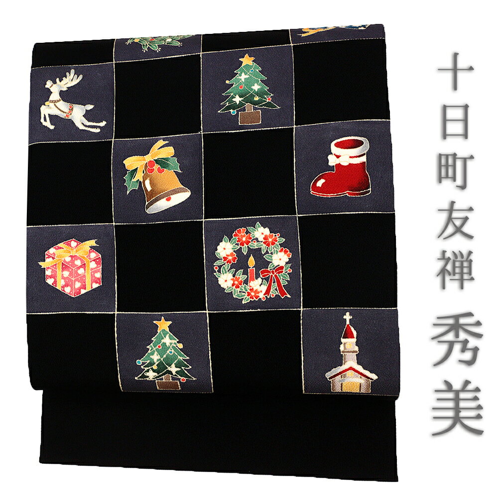 名古屋帯 十日町友禅 秀美 黒地 赤 黄色 緑 白 クリスマス Xmas Christmas ベル ツリー プレゼント 九寸 反物 正絹 本加工友禅 九寸 松寿ちりめん 浜ちりめん ちりめん 新品 未仕立て お洒落着 反物 新品 カジュアル かわいい おしゃれ No.88-2730
