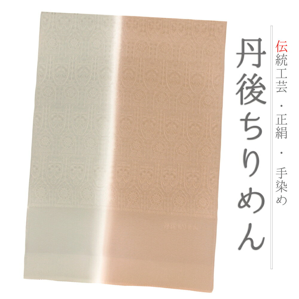 帯揚げ 単品 丹後ちりめん 正絹 赤茶 ブラウン 灰色 ライトグレー ステンドグラス 友禅染 縦ぼかし染め..