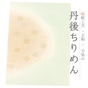 帯揚げ 単品 丹後ちりめん 正絹 黄緑 薄茶 青 金糸 斜め格子 半円 チェック 友禅染 ぼかし染め 染め分け 和柄 お洒落 日本製 締めやすい 締まる カジュアル 洒落着 No.10-5876