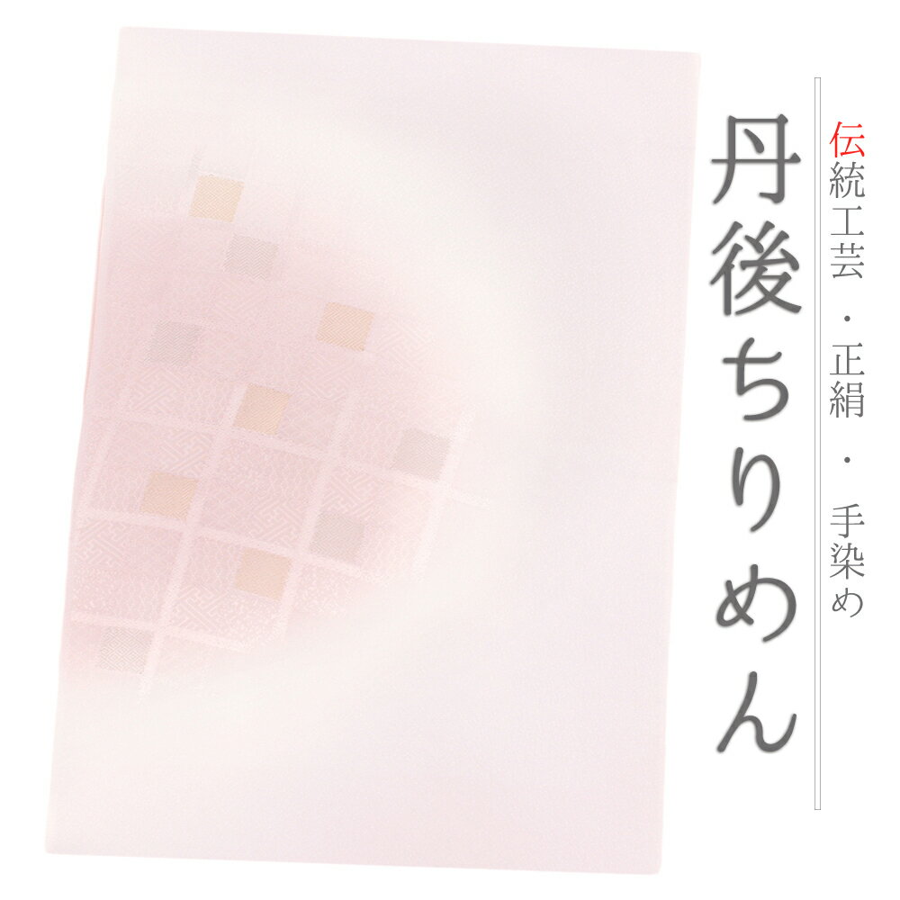 帯揚げ 単品 丹後ちりめん 正絹 紫 ピンク 青 金糸 斜め格子 半円 チェック 友禅染 ぼかし染め 染め分け 和柄 お洒落 日本製 締めやすい 締まる カジュアル 洒落着 No.10-5877