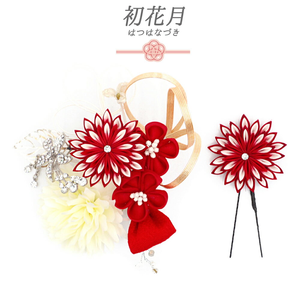 髪飾り 成人式 水引 つまみ細工 赤 振袖 和装 袴 花 2点セット 白 ゴールド シルバー ちりめん 剣つまみ 下がり 組紐 ラインストーン ガラス リボン パールビーズ 着物 No.12-0363