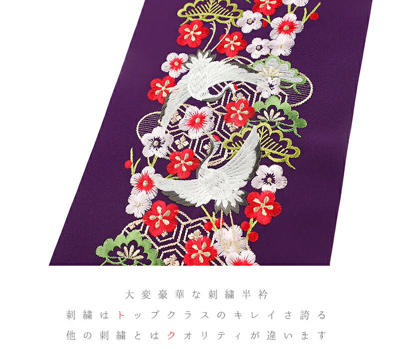 半衿 半襟 振袖 成人式 豪華刺繍 紫 赤 ピンク 白 オフホワイト 金 花 松竹梅 向かい鶴 鳥 亀甲繋ぎ 雲取 和柄 飛翔 シルエリー Silelly おしゃれ半衿 刺繍半衿 お洒落着用 レトロ アンティーク モダン 高級 成人式 結婚式 前撮り 卒業式 謝恩会 入学式 卒 No.10-5489 3