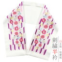 半襟 半衿 振袖 成人式 豪華刺繍 白地 オフホワイト ピンク 水色 紫 黄色 金 花 桜 矢羽根 和柄 シルエリー Silelly おしゃれ半衿 刺繍半衿 お洒落着用 レトロ アンティーク モダ