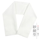 半衿 半襟 振袖 成人式 白地 紗綾形 和柄 ワントーンカラー シルフィル紋衿 SILFIL 洗える半衿 おしゃれ 半衿 刺繍半衿 洗濯後も縮まない 風合いそのまま 長く使える 地紋 お洒落着用 成人式 結婚式 No.10-5540