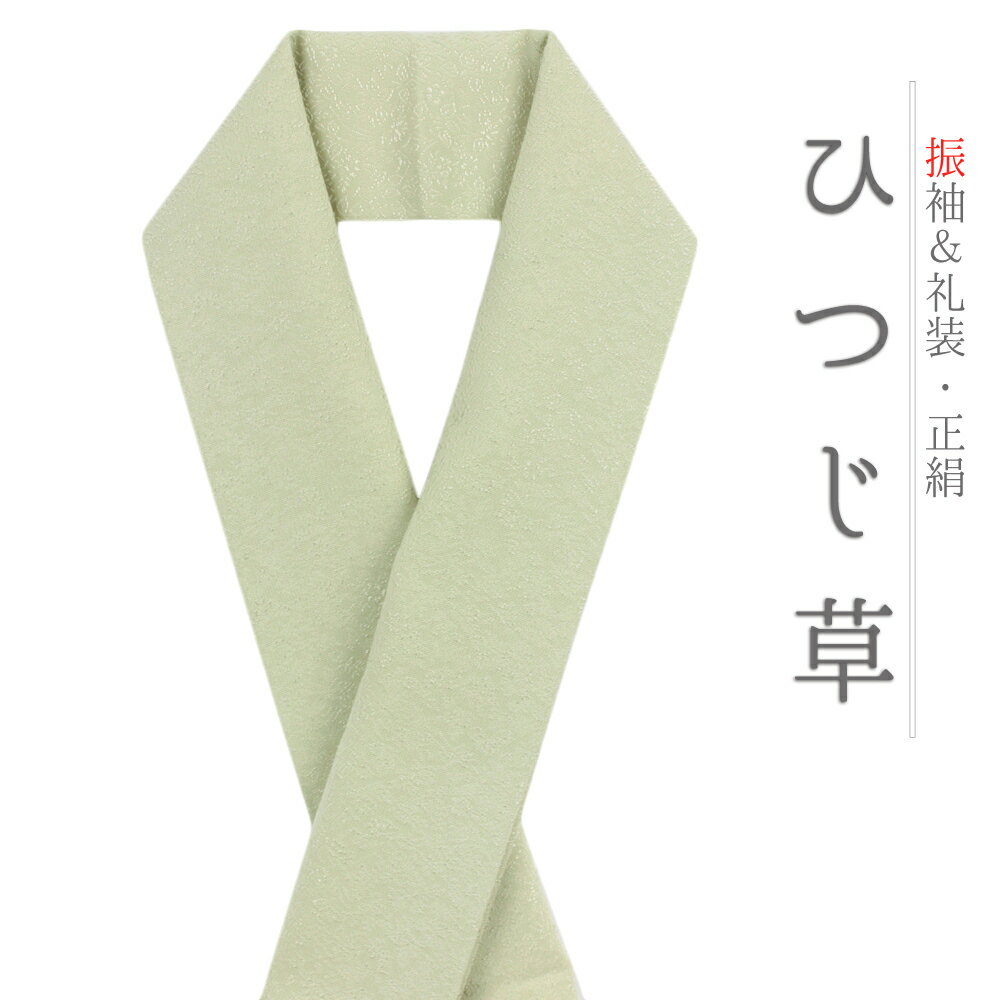 重ね衿 訪問着 伊達衿 正絹 緑 黄緑 花やわらぎ ひつじ草 唐草 京都 襟ピン付き 友禅染 綸子 